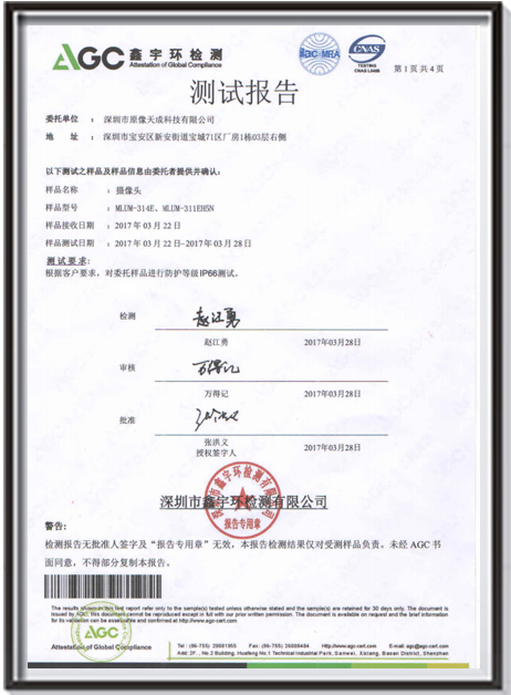 車載攝像機(jī)防護(hù)等級(jí)IP66測(cè)試報(bào)告