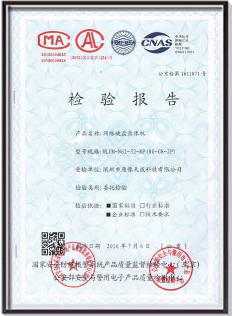 網絡硬盤錄像機檢測報告